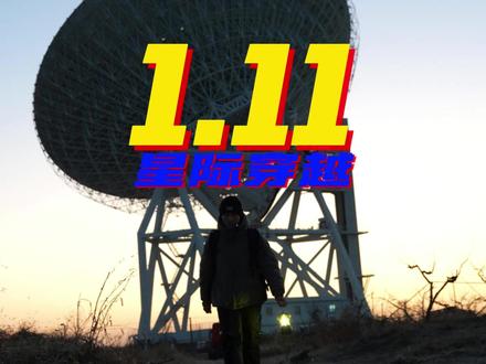 感受星际穿越 #电影感 #vlog #望远镜