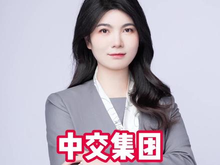 中交集团真的很厉害吗?#江西律师 #南昌律师 #中交集团 #工程建设 #建筑工程律师 @抖音热点宝 @DOU+小助手