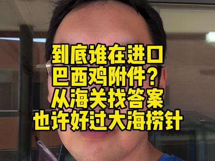 办法总比困难多 #大宗商品 #国际贸易 #冻品 #鸡 @DOU+小助手