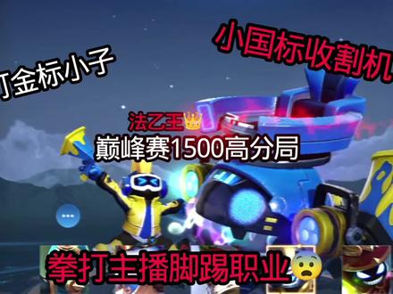 法太乙也打巅峰#立尘