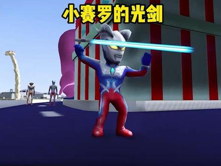 #奥特曼儿童动画片 #赛罗奥特曼 #益智动画