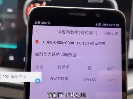 比亚迪秦PLUS DMi:高转速意味着高油耗#比亚迪秦plus #大飙车
