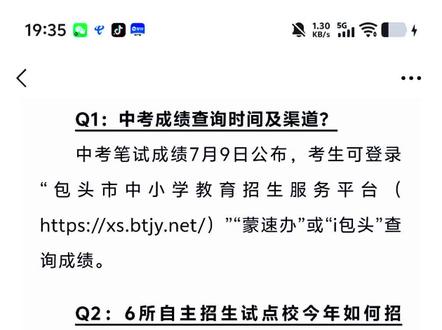 2026包头市中考报考指南#中考#包头