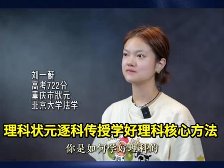 理科状元讲述理科核心方法 #理科核心方法