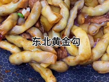 五花肉炖黄金勾