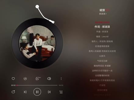 #音乐分享 #歌曲推荐 #听歌 #郑润泽 《绽放》完整版