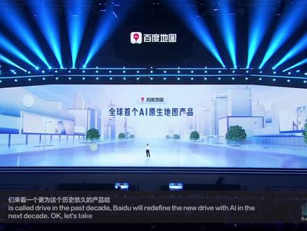 #百度地图 #AI #百度世界2023 全球首个AI原生地图来了!