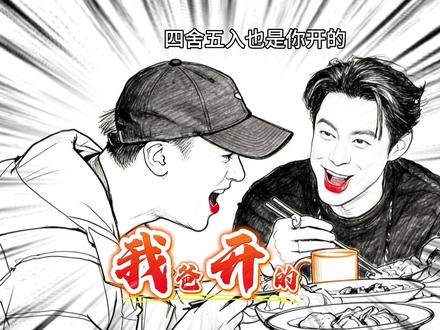 韬:棣爸油炸一听就好吃
棣:我爸开的#灵魂画手 #搞笑 #综艺 #宇宙闪烁 #搞笑视频