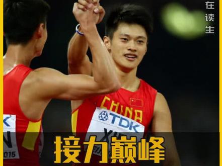中国接力队巅峰时刻有多牛,2015年世锦赛摘银创亚洲奇迹! #田径 #接力 #田径比赛 #百米短跑