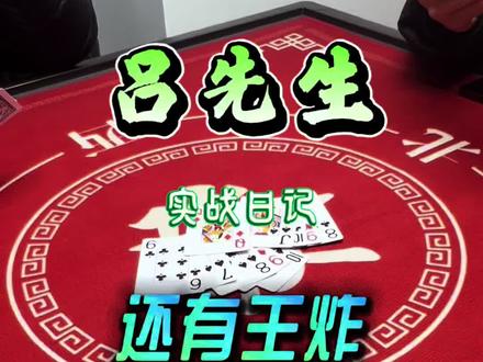 斗地主:还有王炸,可以队友没有对子了 #斗地主#扑克牌