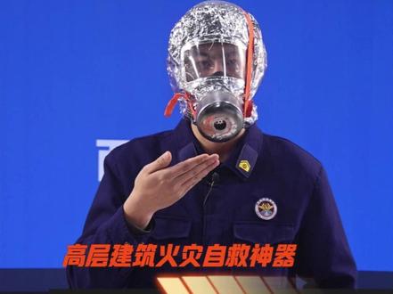 如何正确使用防烟面罩#陕西消防科普 #陕耀火焰蓝 #保命知识