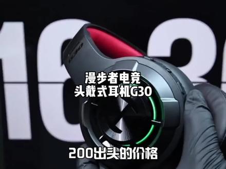 HECATE/漫步者电竞G30 S雷霆版 2.4G蓝牙无线双模游戏#头戴式耳机 #电竞耳机#漫步者电竞g30s #数码科技 #耳机推荐