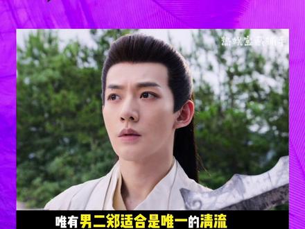 不吐不快!《云秀行》,虽然咱们是宝宝古偶,但也不能太离谱呀,看在男二这么出彩的份上,又原谅你了,就说男二这条线能不能单开一部呀,看不够!