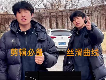 别再乱调了!这才是全网都在用的氛围感慢动作公式 很多人问我,视频里的那种“突然慢下来”的氛围感到底怎么调?很多人问我,视频里的那种“突然慢下来”的氛围感到底怎么调?
其实根本不需要复杂的关键帧,全网都在用的公式就藏在「曲线变速」里。
删去多余的点,直接标记一个点的速度拉低。
你会发现,画面会在情绪顶点瞬间,切入一个超丝滑的慢动作,那种感觉就出来了。
记得拍摄时用60帧,后期慢放会更有呼吸感。
把这个公式记住,你也能随手剪出电影感。#剪辑教程 #剪辑 #曲线变速 #丝滑慢动作 #变装视频