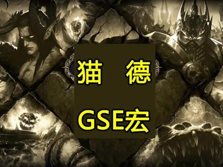 魔兽世界时光服猫德一键宏#魔兽时光服#猫德一键宏