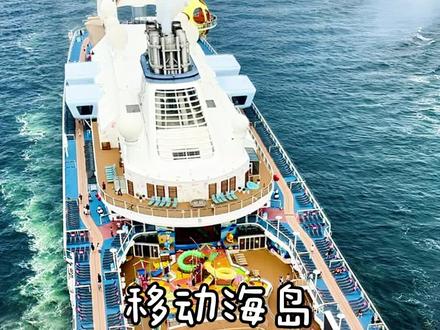 我的年度愿望清单终于实现了#这个游轮很哇塞 #海洋光谱号 #皇家加勒比游轮 #皇家加勒比邮轮 #游轮