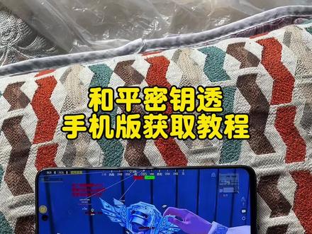 《大雨绵绵》和平密钥透下载教程分享#密钥透 #密钥透下载教程 #密钥透怎么下载 #密钥透下载 #和平精英密钥透怎么获得