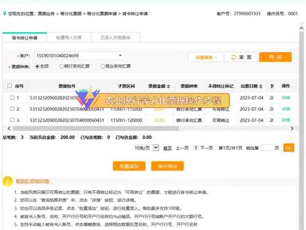 农业银行网银新一代票据(等分化票据)如何操作