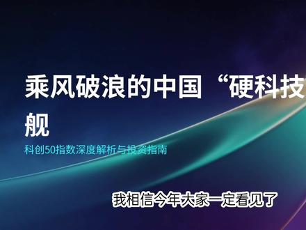 对标纳指?科创50的短期爆发力到底有多强? 纯知识分享,不构成投资建议,仅做宽基指数科普#投资 #理财 #知识分享 #干货分享 #抖音精选