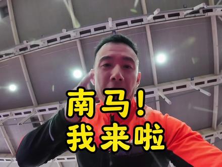 南马,倒计时啦#2023南京马拉松
