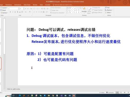 1.9 Visual Studio 2019-OpenGL调试错误之debug正常release出错 #编程入门 #程序编程 #visualstudio #OpenGL #程序调试