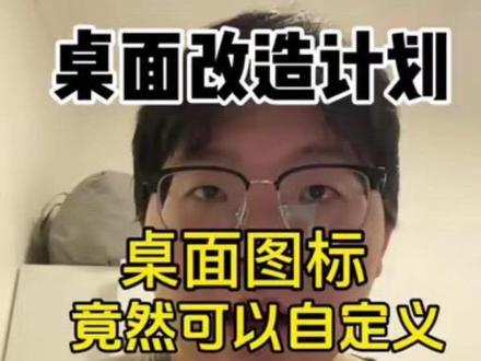 荣耀实用功能第61期:桌面图标竟然可以自定义了,快来试试吧#荣耀 #荣耀手机#手机使用技巧 #手机隐藏功能 #青年创作扶持计划