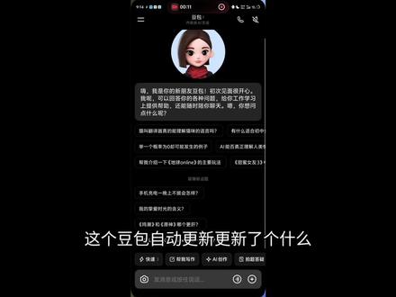 #豆包 删了又下回来又变成这样了,用着真恶心