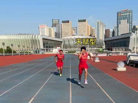 天赋更重要你们觉得对吗?#每天进步一点点 #强风跑霸