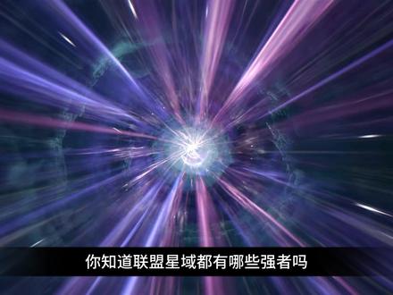 你知道仙逆联盟星域都有哪些强者吗? #仙逆 #仙逆动画 #仙逆王林 #仙逆动画开播 #王林