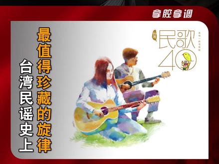 跨越百年的经典,和丹拿一起品味台湾民谣史上最值得珍藏的旋律#经典老歌 #望春风 #龙飘飘 #齐秦 #台湾民谣