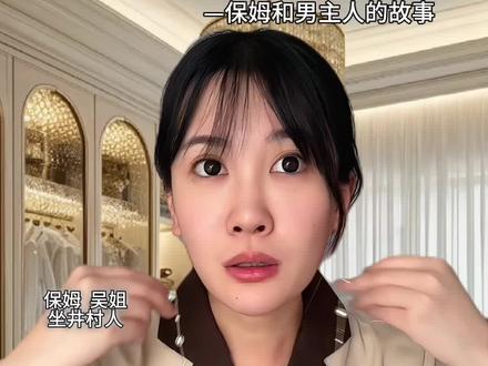 《我家的保姆想上位》(4) 保姆深夜在主卧“变装”,男主醉后反应更离谱…一场暗流涌动的家庭风暴来袭#剧情#一人分饰多角 #低价秒杀