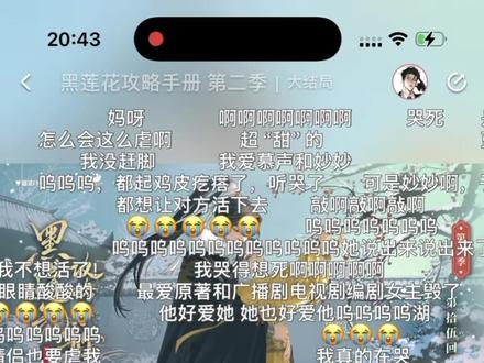 :世上難兩全 得失總相伴
#黑莲花攻略手册 #期妙