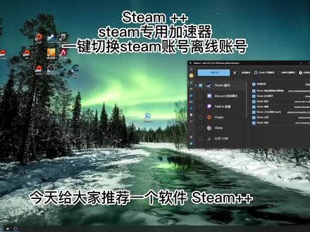 STEAM++ steam专用加速器#steam游戏 #知识分享 #加速器 #steam #steam游戏