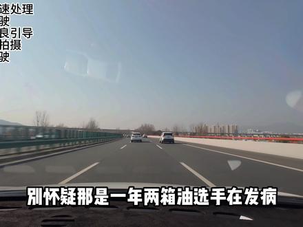 #十天高速安康段 #汽车驾驶技巧 #一年两箱油大军 #春节返程高峰 高速上我最怕两箱油和电车在超车道给我90-100的循环跑,老司机的我要当领头车