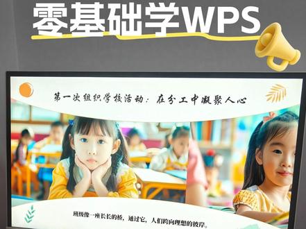 WPS制作图片滚动播放效果 #ppt