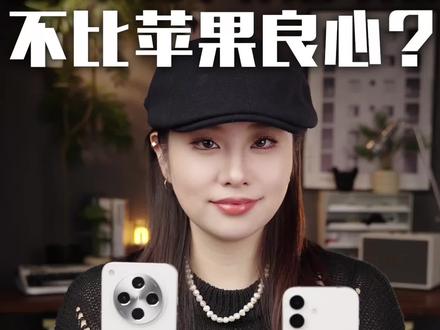 OPPO的color OS系统不比苹果良心好用?#oppo #手机 #数码科技 #苹果 #小技巧
OPPO find x8、OPPO find x8 ultra、oppo pad3、oppo pad