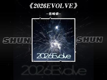 左一点点 右一点点#张峻豪#新歌