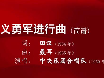 义勇军进行曲(简谱)