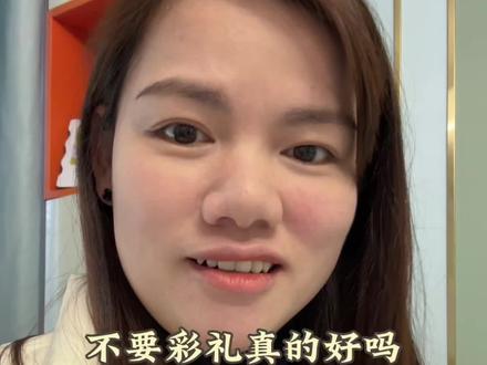 不要彩礼真的好吗?#彩礼 #彩礼话题 #广西彩礼 #婚姻情感 #婚姻感悟