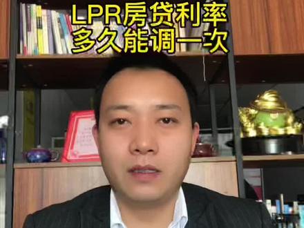 LPR房贷利率多久能调一次?#许昌98房产 #房产知识分享 #抖音房产 #买房那些事 #同城热点 #百亿流量扶持 #楼市头条 #创作者灵感