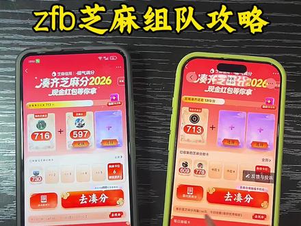 《雪碧可乐》#支付宝芝麻分活动#支付宝芝麻分组队#支付宝芝麻分组队入口 支付宝芝麻分组队三个人可以开吗 支付宝芝麻分任务怎么玩 薅羊毛 齐五福 攻略