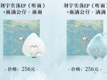 另外还有一些补充在我号的简介里,宝宝下单前一定要看清楚#出卡 #刘宇 #刘宇听雨ep #明星周边