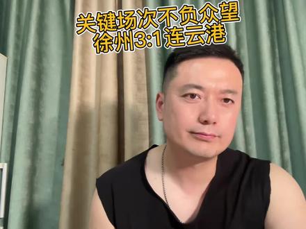 徐州队不负众望,好样的。苗润东,更是好样的! 关键场次3:1拿下比赛#苏超 #苏超积分榜 #徐州队 #苏超联赛 #苗润东