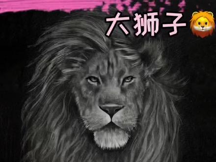 新鲜大狮子🦁️出炉,快学!#素描 #素描动物 #素描教程 #大狮子