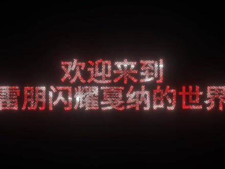叫? 二编:宝宝们我第一个和第二个地址搞错了不好意思,我今天才发现,原谅我眼盲心瞎😣#雷朋#闪耀戛纳 #雷朋