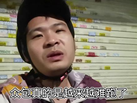众包已经没得跑了,今天跑了八小时就挣了122,提前一小时收工 #内卷 #畅跑