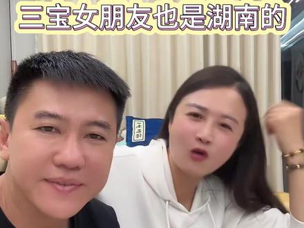 三宝也找女朋友了#女朋友 #夫妻相处之道 #夫妻日常 #内容过于真实 #家庭日常