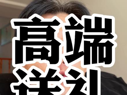 高端客户的礼品怎么送#干货分享 #礼品 #送礼攻略 #选品