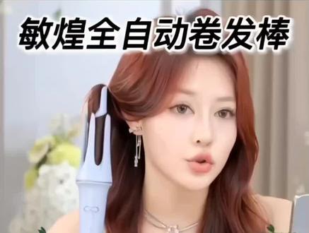 我不信有人看完这个视频还不会用卷发棒卷头发!简直就是新手 懒人和手残党的福音!#卷发棒 #发型 #教程 #卷发 #自动卷发棒