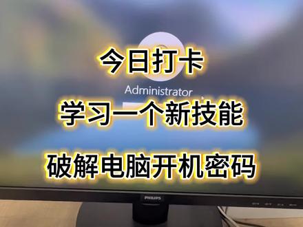 #电脑密码忘记怎么办 #电脑密码 #电脑密码破解 #电脑密码取消 #电脑密码清除